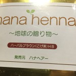 さいたま市浦和ヘナ