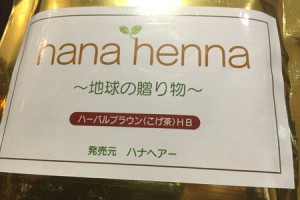 さいたま市浦和ヘナ