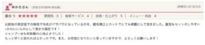 さいたま市浦和で髪質改善デザイン触毛矯正が評判の美容室エナの口コミの写真。セットしやすく大満足。