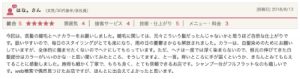 さいたま市浦和で髪質改善デザイン触毛矯正が評判の美容室エナの口コミの写真。痒いところにも手が届く。