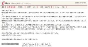 さいたま市浦和で髪質改善デザイン触毛矯正が評判の美容室エナの口コミの写真。とても落ち着いた雰囲気です。チリチリだった髪がセットしやすくなりました。