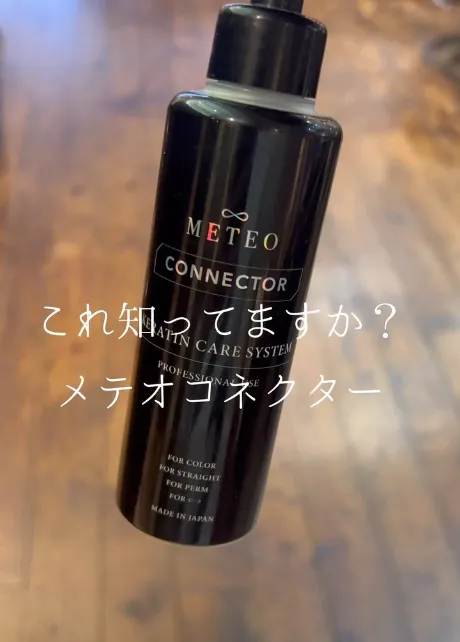 メテオコネクター