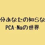 PCA-Na