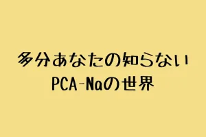 PCA-Na