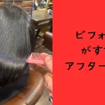 さいたま市浦和髪質改善デザイン縮毛矯正のビフォアー写真。来店時でもこの艶・美髪