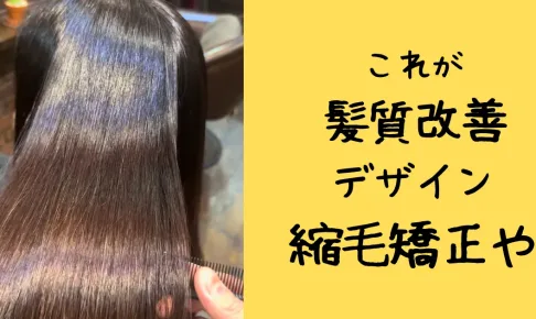 浦和の縮毛矯正専門店の写真