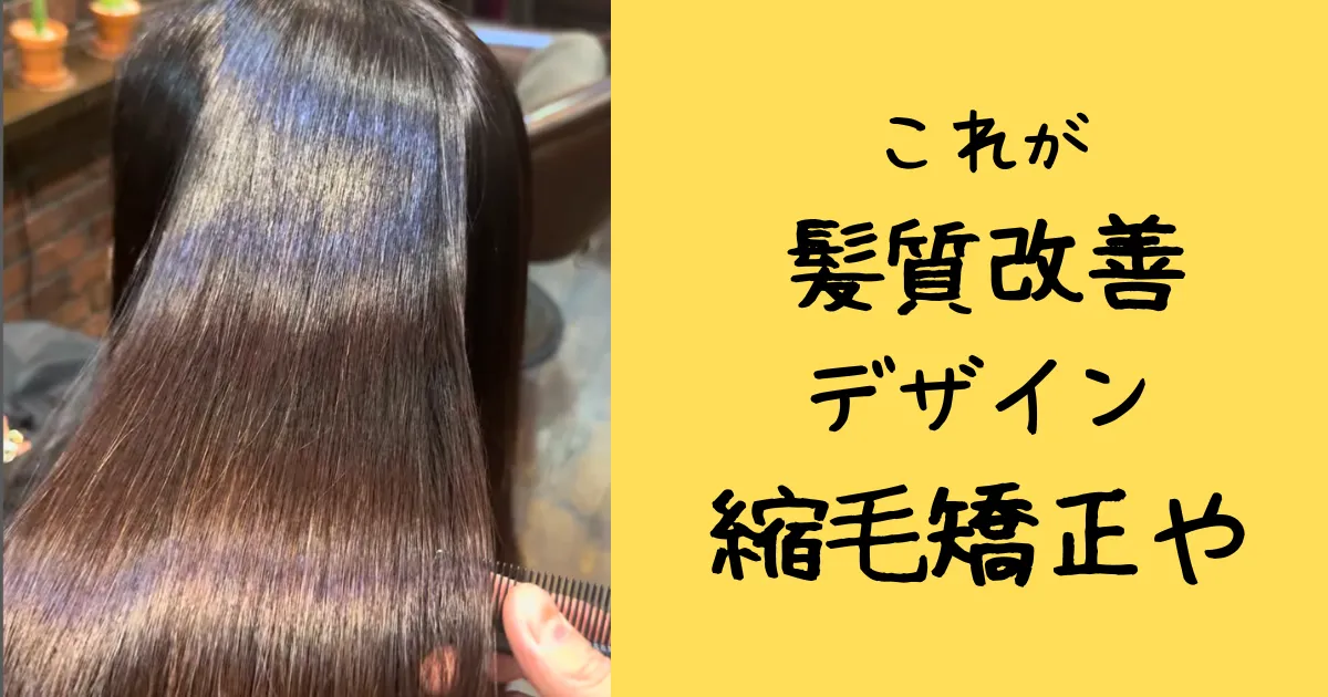 浦和の縮毛矯正専門店の写真