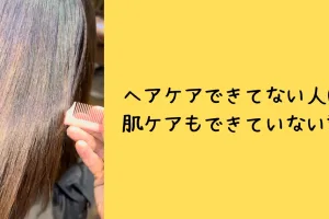 さいたま市浦和の美容室エナ。髪質改善デザイン縮毛矯正で髪が変わる。