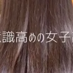 さいたま市浦和髪質改善デザイン植毛矯正