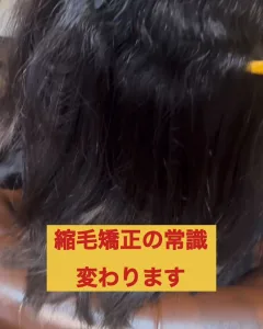 さいたま市浦和の美容室エナで行う髪質改善縮毛矯正のまとめ動画用写真