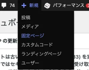 固定ページの新規追加2