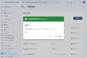 Ownership Verification完了画面の画像