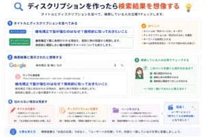 タイトル + Description Final Preview]