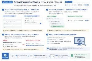 Breadcrumbs Block