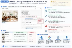 Media Libraryの代替テキストの画像