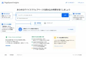 PageSpeed Insights入力画面の画像
