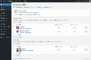 WordPress Updates画面の画像