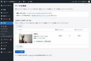 Theme 更新画面
