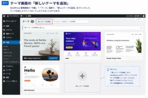 テーマ画面の「新しいテーマを追加」のイメージ画像