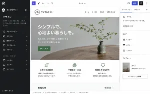 サイトエディターのメイン画面のイメージ画像