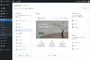 ブロックテーマで「外観 → エディター」が表示されている画面イメージ画像