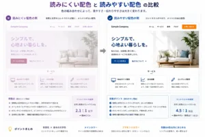 読みにくい配色と読みやすい配色の比較のイメージ画像