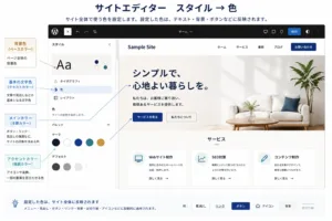 サイトエディターのスタイル → 色のイメージ画像