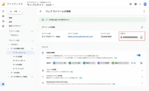 GA4ウェブストリーム詳細画面