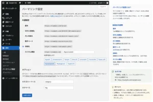 設定 → パーマリンク設定の画像