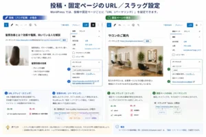 投稿・固定ページのURL／スラッグ設定の画像