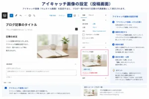 アイキャッチ画像設定の画像