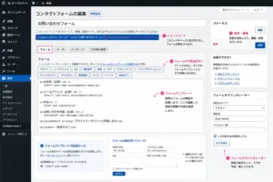 Contact Form 7のフォーム編集画面の画像