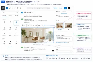 画像ブロックを追加した画面のイメージ画像