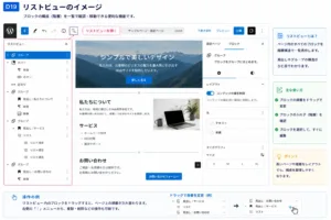 ブロックエディターのリストビューのイメージ画像