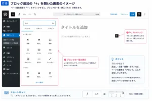ブロック追加の「＋」を開いた画面のイメージ画像