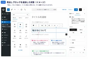 見出しブロックを追加した状態
